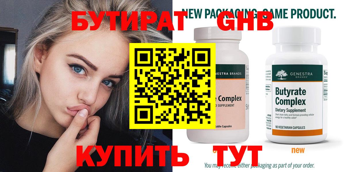 Бутират BDO  Вход с VPN  БУТИРАТ  Феодосия 
