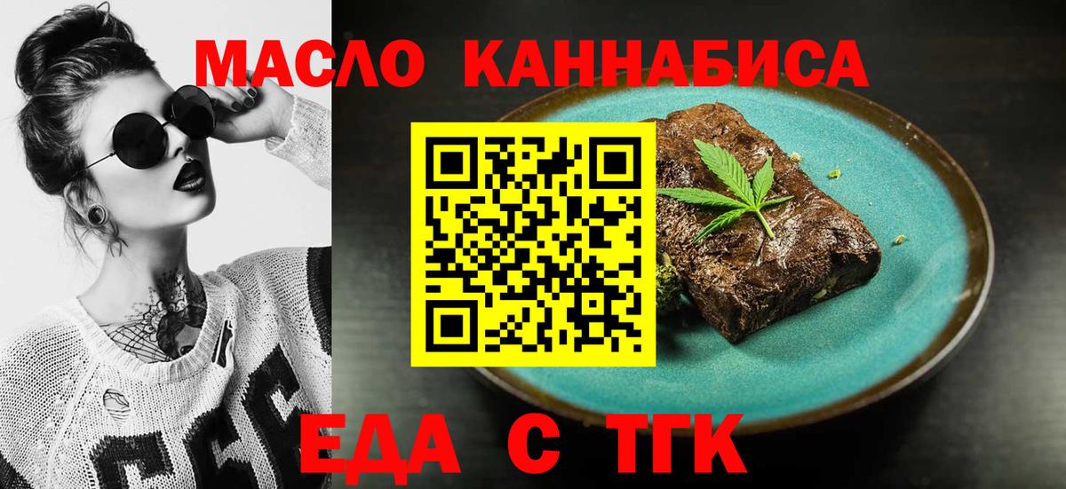 Еда ТГК марихуана  Вход с VPN  Феодосия 