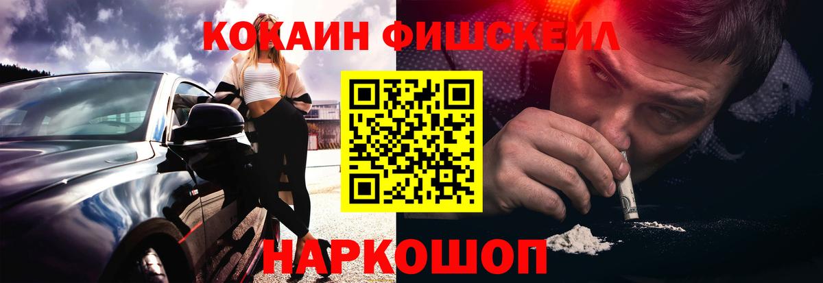 COCAIN FishScale  Вход с VPN  Cocaine  Феодосия 