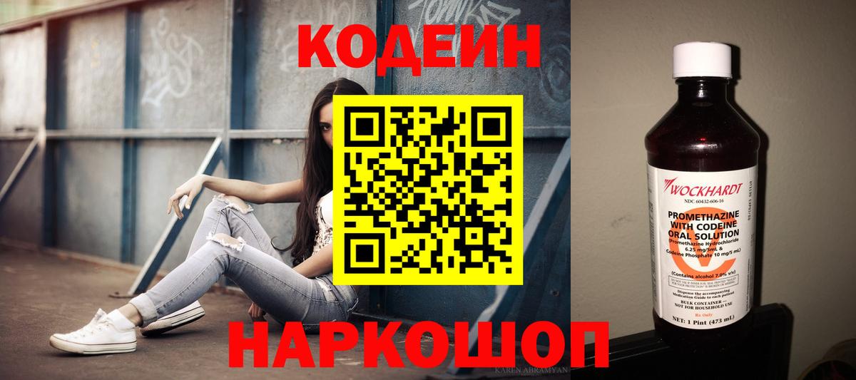 Codein Purple Drank  Вход с VPN  Codein напиток Lean (лин)  Феодосия 