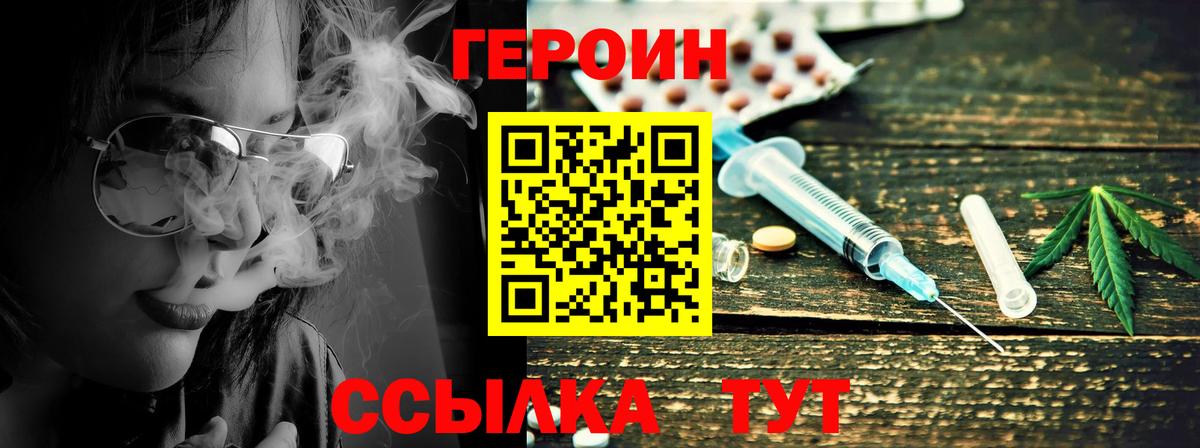 ГЕРОИН Heroin  Вход с VPN  Героин  Феодосия 