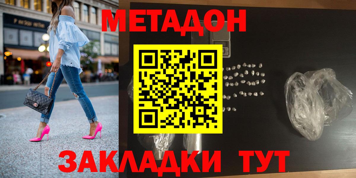Метадон VHQ  Вход с VPN  Феодосия  Метадон VHQ 