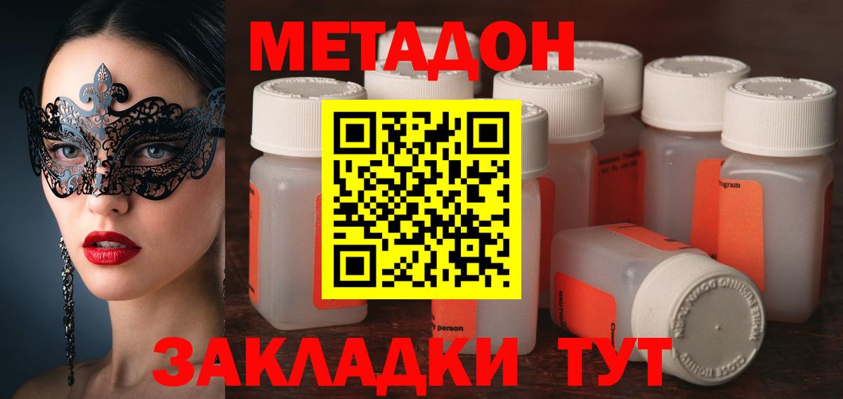 МЕТАДОН белоснежный Феодосия